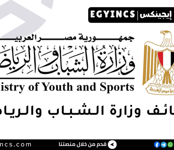 وظيفة موديل / مقدمة محتوى مرئي (بودكاست – سوشيال ميديا) في وزارة الشباب والرياضة Ministry of Youth & Sports of Egypt Podcast Host / Video Interviewer (On-Camera Role – Social Media Content)
