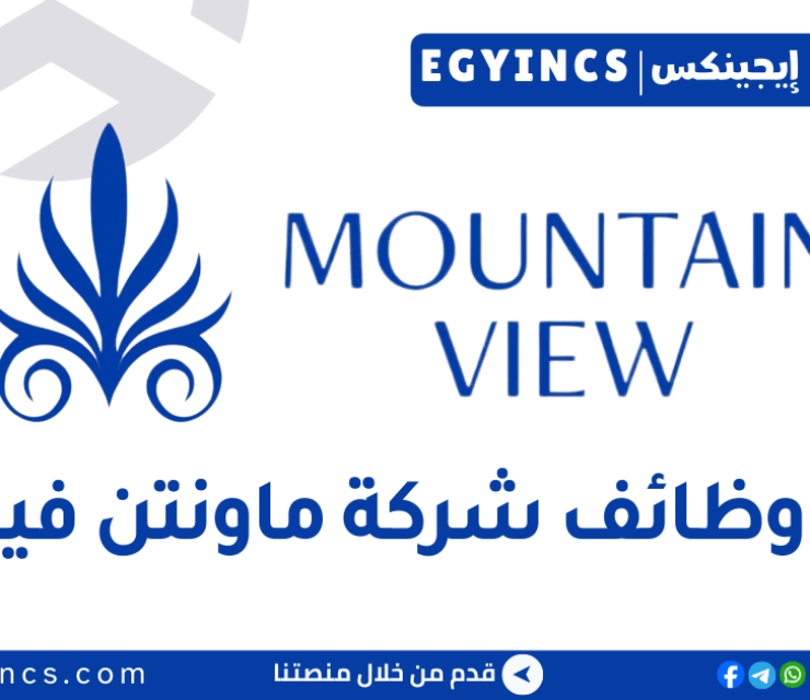 وظيفة مسؤول دعم العملاء في شركة ماونتن فيو Mountain View Customer Support Executive Job