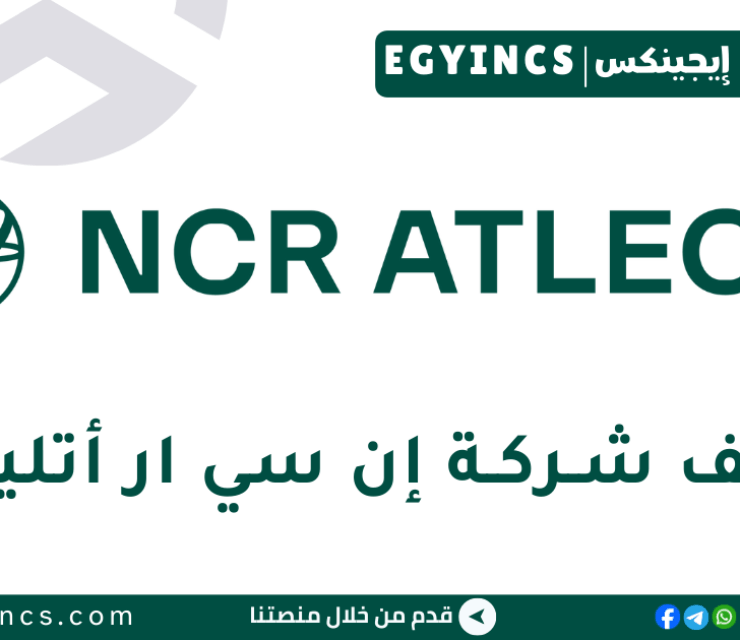 وظيفة مهندس خدمة العملاء بالسادس من اكتوبر في شركة إن سي ار أتليوس NCR Atleos Customer Service Engineer – (6th of October)