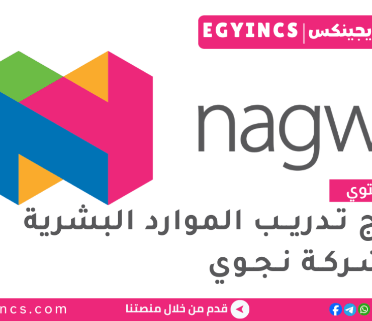 تدريب الموارد البشرية في شركة نجوي Nagwa HR Internship