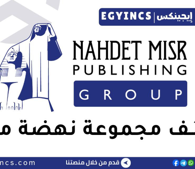 مجموعة نهضة مصر Nahdet Misr Group
