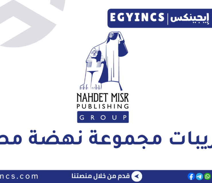 تدريب منسق موارد بشرية من مجموعة نهضة مصر Nahdet Misr Group HR Coordinator Internship