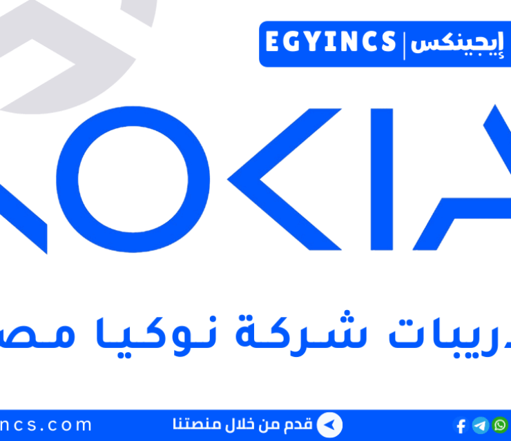 تدريب الخريجين في الأتمتة من شركة نوكيا مصر لعام 2025 Nokia Egypt Automation Graduate Trainee
