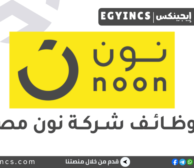 وظيفة مسؤول عمليات البائعين في شركة نون مصر noon Egypt Seller Operations Executive Job