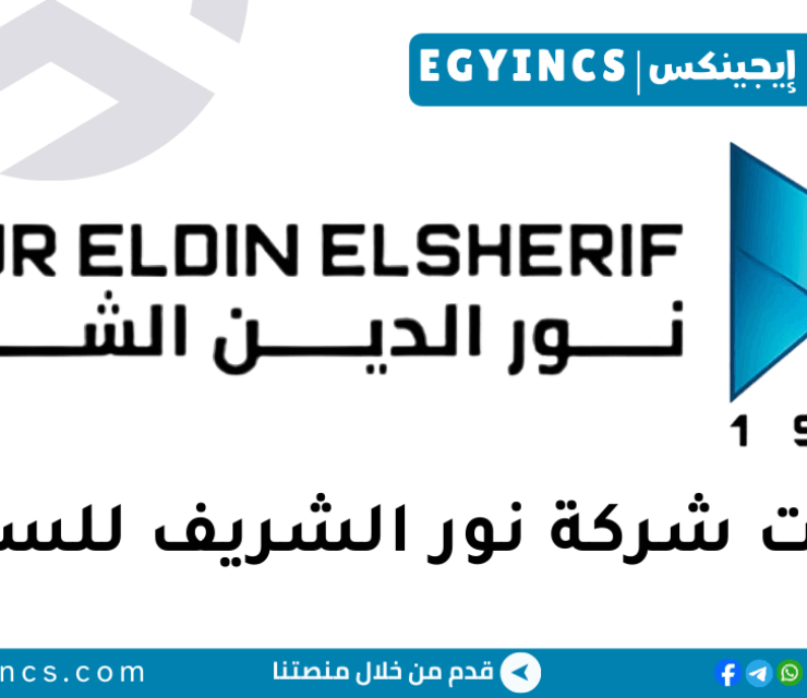 تدريب منسق إداري في شركة نور الدين الشريف للسيارات Nour Eldin Elsherif for Trading vehicles Administrative Coordinator Internship