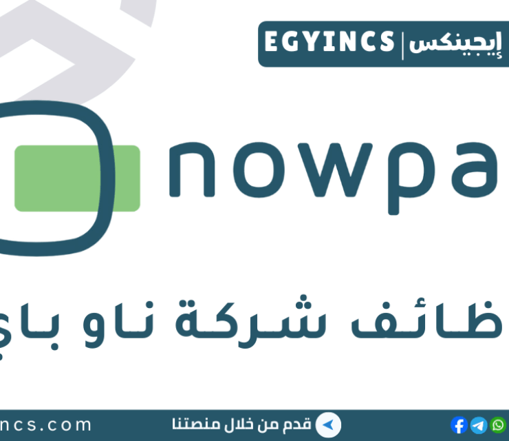 وظيفة أخصائي تنشيط المبيعات بالإسكندرية في شركة ناو باي NowPay Sales Activation Specialist Job – Alexandria