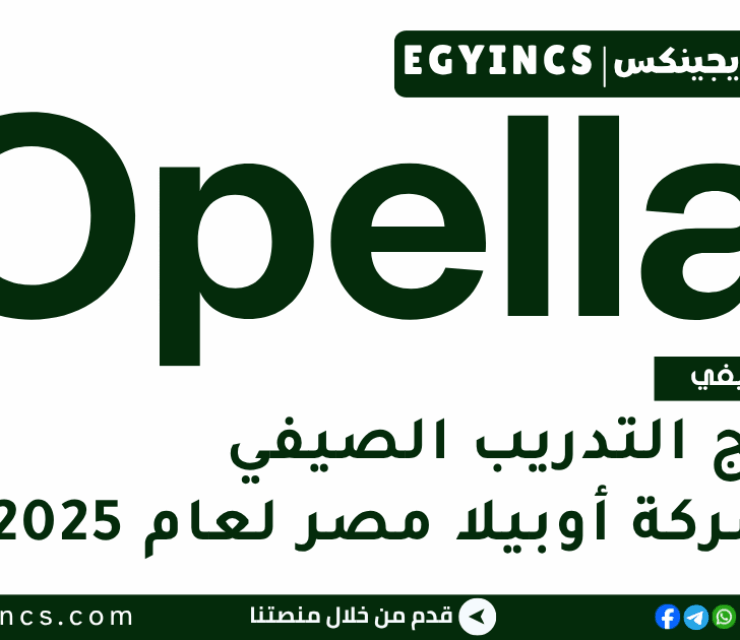 برنامج التدريب الصيفي في شركة أوبيلا مصر لعام 2025 Opella Egypt UpGrads Summer Internship
