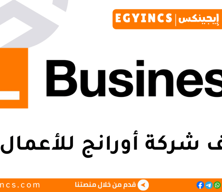 وظيفة مهندس أنظمة مبتدئ في شركة أورانج بزنس مصر Orange Business Egypt Junior SOC engineer job