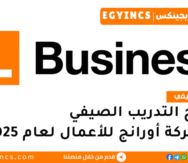 برنامج التدريب الصيفي في شركة أورانج للأعمال مصر لعام 2025 Orange Business Egypt Summer Internship Program