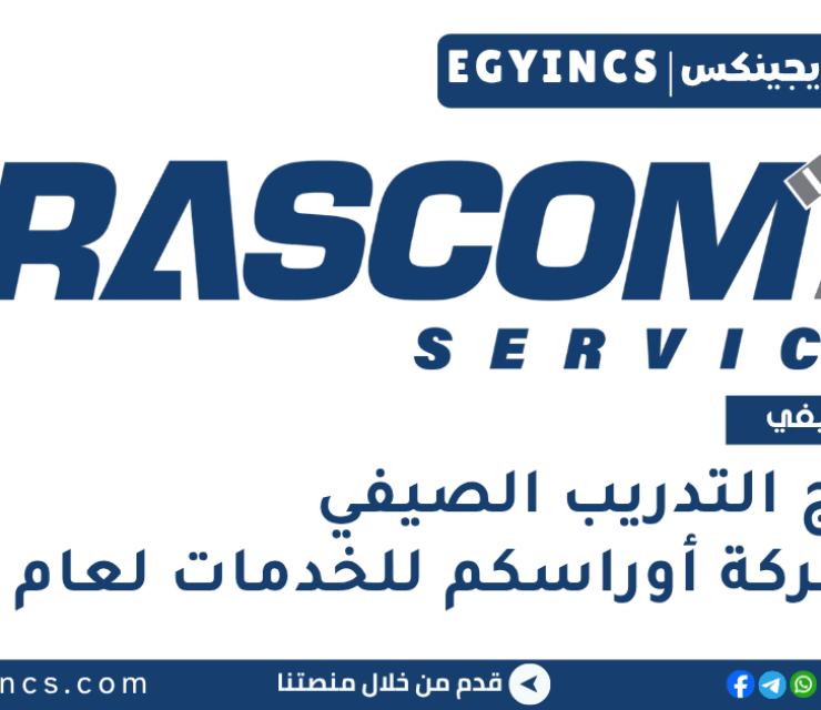 برنامج التدريب الصيفي في شركة أوراسكم للخدمات لعام 2025 Orascom Services Summer Internship Program