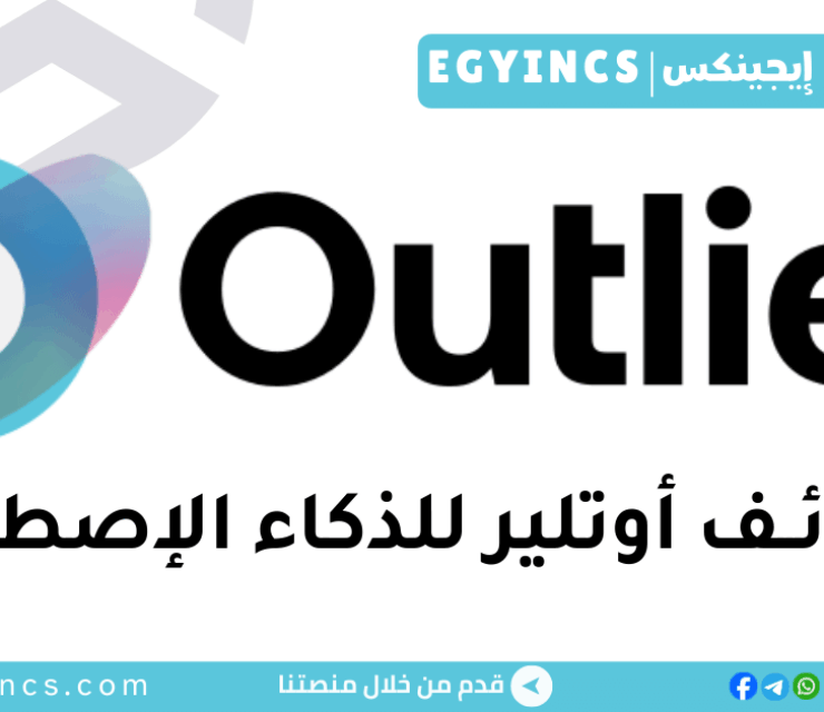 وظيفة أونلاين خبرة البرمجة لتدريب الذكاء الاصطناعي في شركة أوتلير للذكاء الإصطناعي Outlier AI Coding Expertise for AI Training