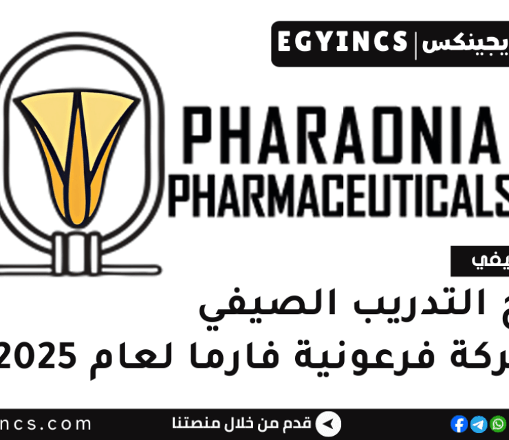 برنامج التدريب الصيفي في شركة فرعونية فارما لعام 2025 PHARAONIA Pharmaceuticals Rise Summer Internship