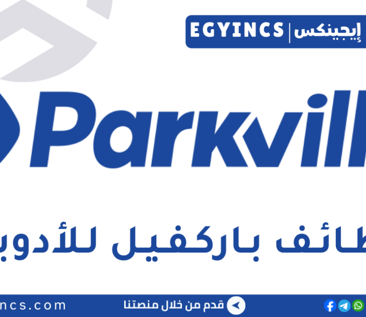 وظيفة مسؤول مراقبة الجودة أثناء عملية الإنتاج في شركة باركفيل للادوية Parkville Pharmaceuticals In-Process Control Quality Officer Job