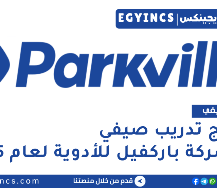 برنامج تدريب صيفي في شركة باركفيل للأدوية لعام 2025 Parkville Pharmaceuticals Summer Internship