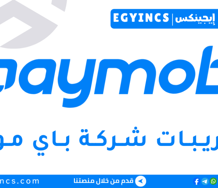 تدريب إدارة المنتجات في شركة باي موب Paymob Product Management Internship