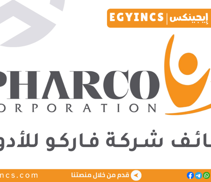 وظيفة مندوب طبي بالمحافظات في شركة فاركو Pharco Corporation Medical Representative Job – Mansoura / Ismalia / Tanta / Kafr Elsheikh