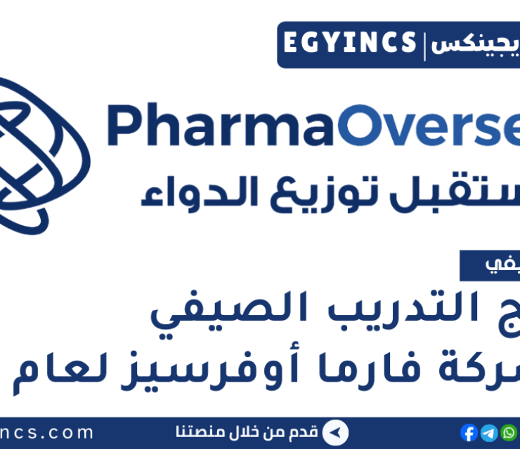 برنامج التدريب الصيفي في شركة فارما أوفرسيز لعام 2025 Pharma overseas Summer Internship Program