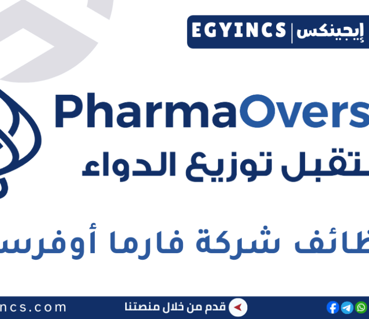 وظيفة أخصائي شؤون الموظفين بالشرقية في شركة فارما اوفرسيز Pharma Overseas Personnel Specialist Job – Sharqia