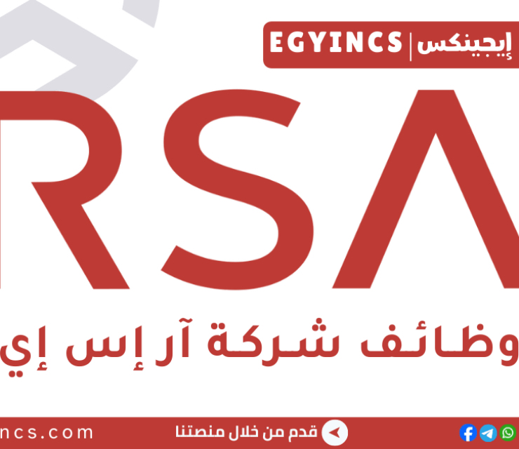 وظيفة محاسب / محلل مالي في شركة أر إس إي RSA Analyst, Accounting Job