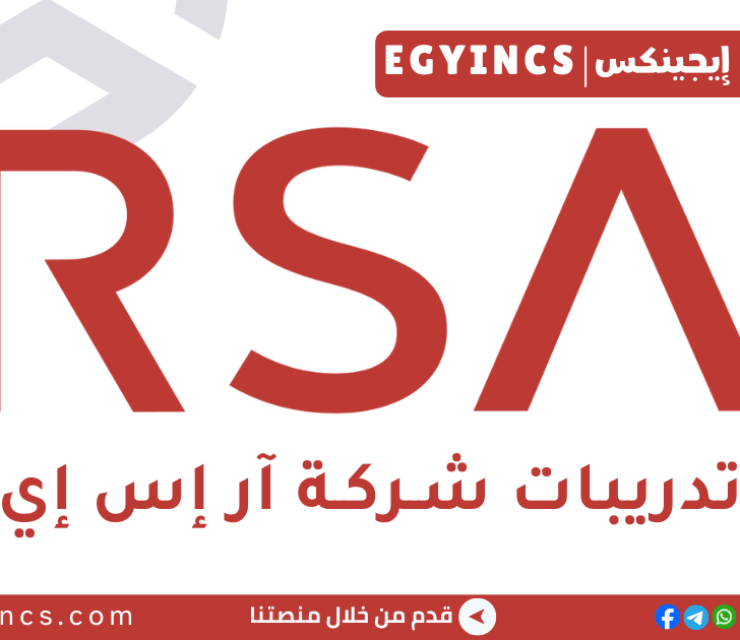 برنامج التدريب في شركة آر إس إي RSA Security Internship