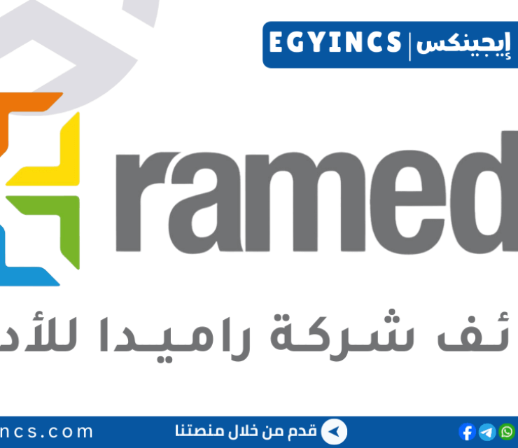 وظيفة مندوب طبي في شركة راميدا للأدوية Rameda Pharmaceuticals Medical Representative Job