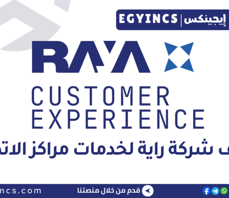 وظيفة وكيل خدمة العملاء – طبي في شركة راية لخدمات مراكز الاتصالات Raya Customer Experience Customer Service Agent – Medical