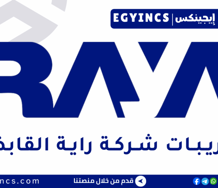وظيفة مسؤول لوجستيات في شركة راية للأغذية Raya Foods Assistant Logistics Executive Job