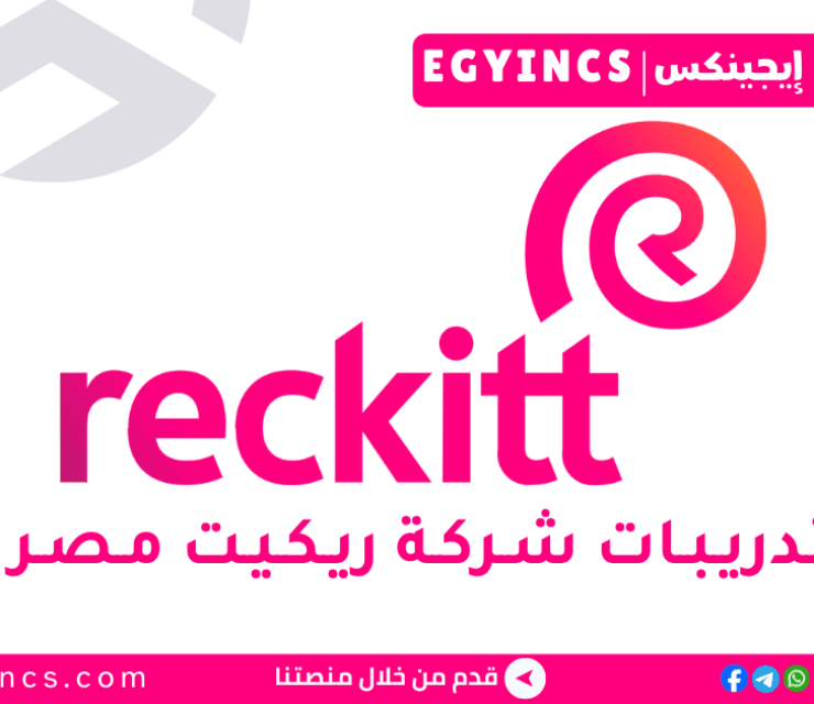 تدريب الجودة في شركة ريكيت مصر Reckitt Egypt Quality Graduate Trainee