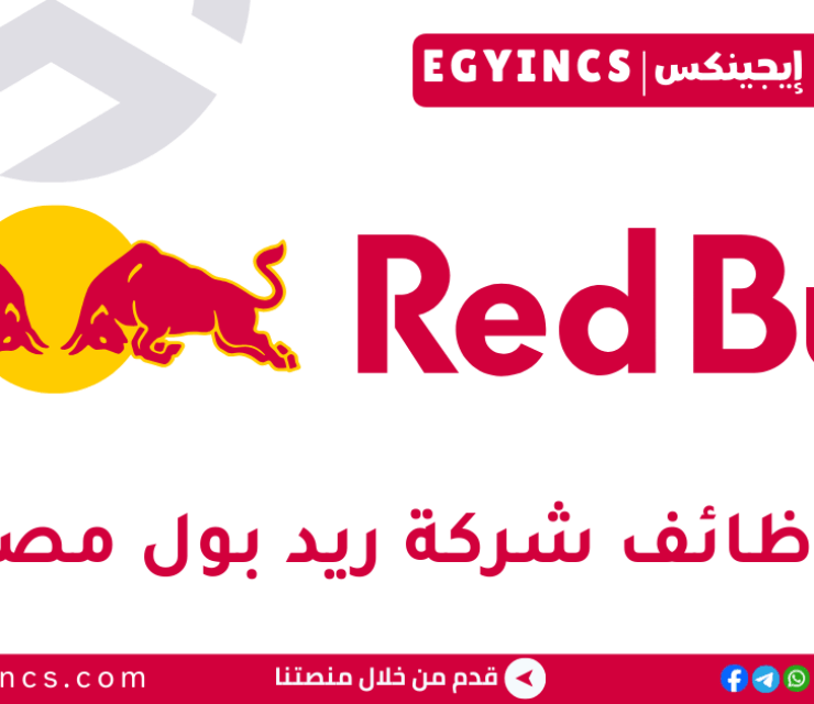 وظيفة أخصائي تسويق ميداني بغرب الدلتا في شركة ريد بول مصر Red Bull Egypt Field Marketing Specialist – West Delta