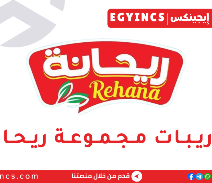 تدريب أخصائي مشتريات في مجموعة ريحانة Rehana Group Purchasing Specialist Internship