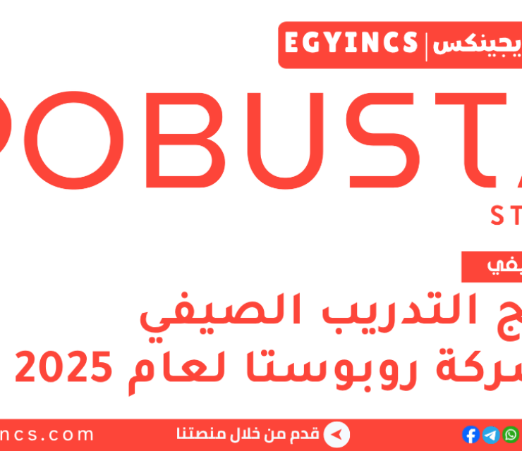 برنامج التدريب الصيفي في استوديو روبوستا لعام 2025 Robusta Studio Summer Internship program