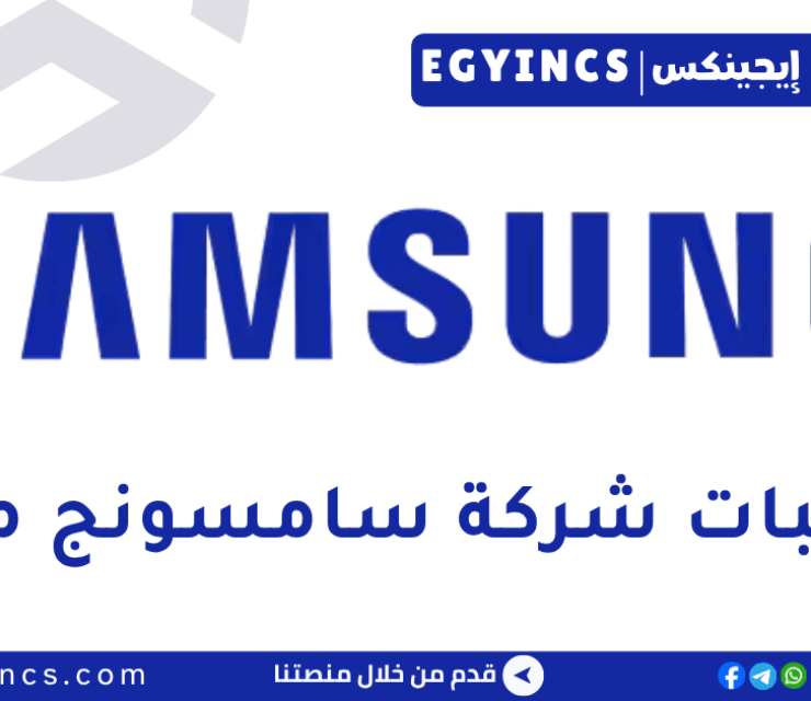 تدريب إدارة المنتجات في شركة سامسونج للالكترونيات مصر Samsung Electronics Egypt Product Management Trainee