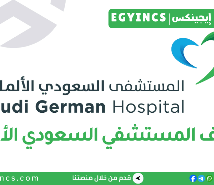 وظيفة أخصائي استقطاب مواهب في المستشفى السعودي الألماني Saudi German Hospital Talent Acquisition Specialist Job