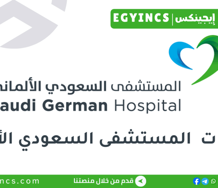 تدريب منسق العيادات الخارجية في المستشفى السعودي الألماني Saudi German Hospital OPD Coordinator Internship