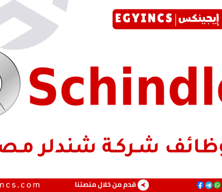 شندلر مصر Schindler Egypt