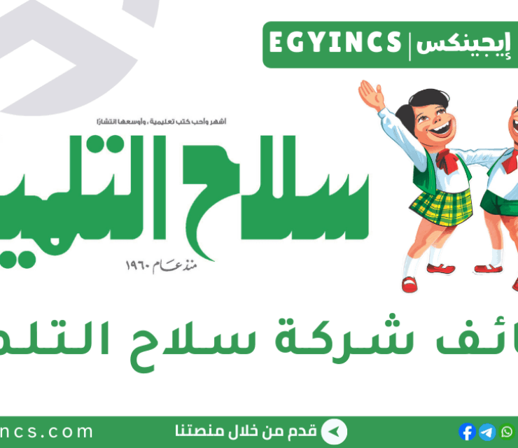 وظيفة منسق تطوير أعمال في شركة سلاح التلميذ Selah ElTelmeez Business Development Coordinator Job