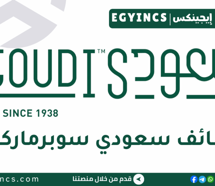 وظيفة استقبال في سوبر ماركيت سعودي Seoudi Supermarket Front Office Job