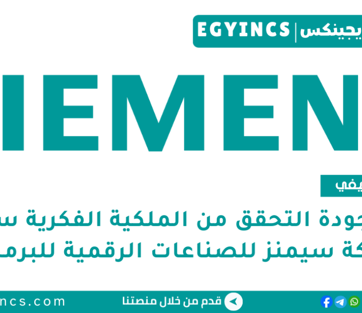 تدريب جودة التحقق من الملكية الفكرية سوليدو في شركة سيمنز للصناعات الرقمية للبرمجيات Siemens Digital Industry Software SSP Solido IP Validation Quality Internship