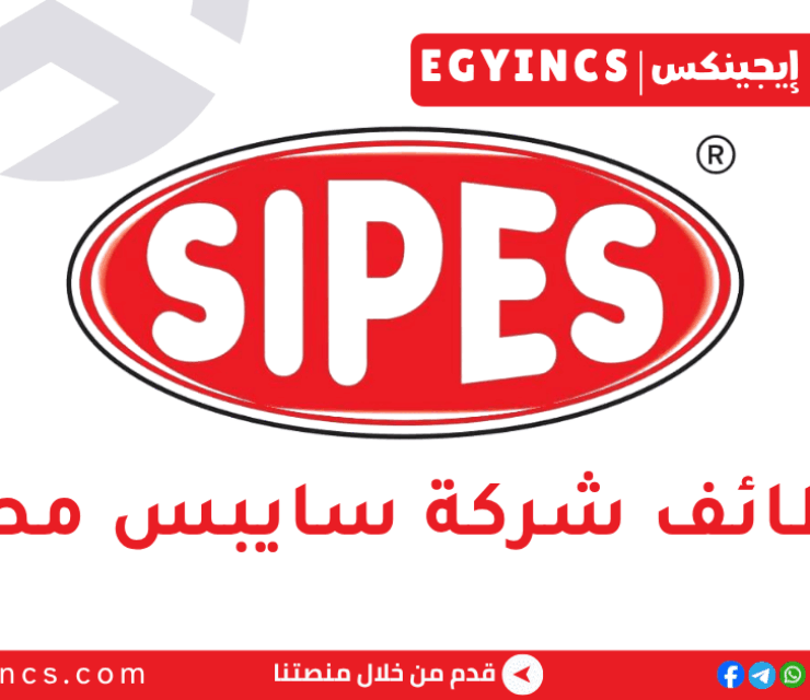 وظيفة مسئول مبيعات داخلية في شركة سايبس SIPES Sales Indoor Job
