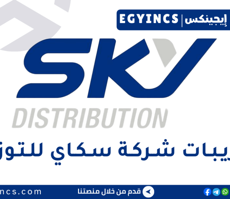 تدريب أخصائي موارد بشرية في شركة سكاي للتوزيع Sky Distribution HR Specialist Internship