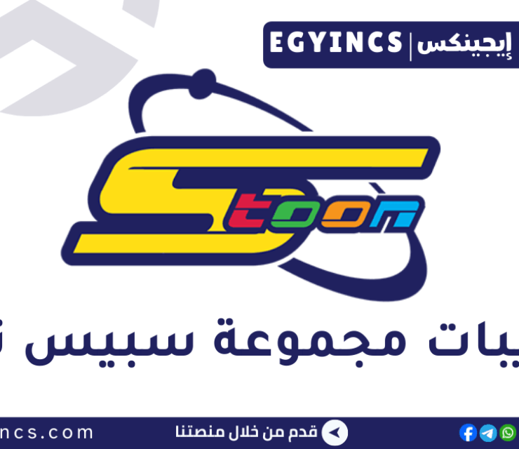 تدريب مصمم جرافيك في مجموعة سبيس تون Spacetoon Graphic Designer Internship