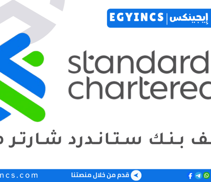 وظيفة عمليات إدارة النقد في بنك ستاندرد شارتر مصر Standard Chartered Bank Egypt Bank Officer Cash management operations Job