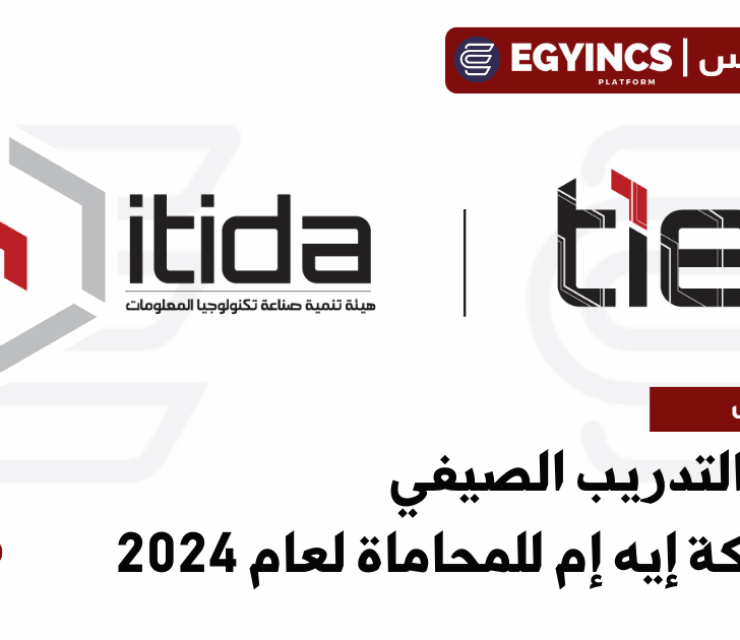 ​​برنامج سفراء مركز الابداع التكنولوجي وريادة الاعمال لعام 2024 TIEC INNOVATION AMBASSADOR