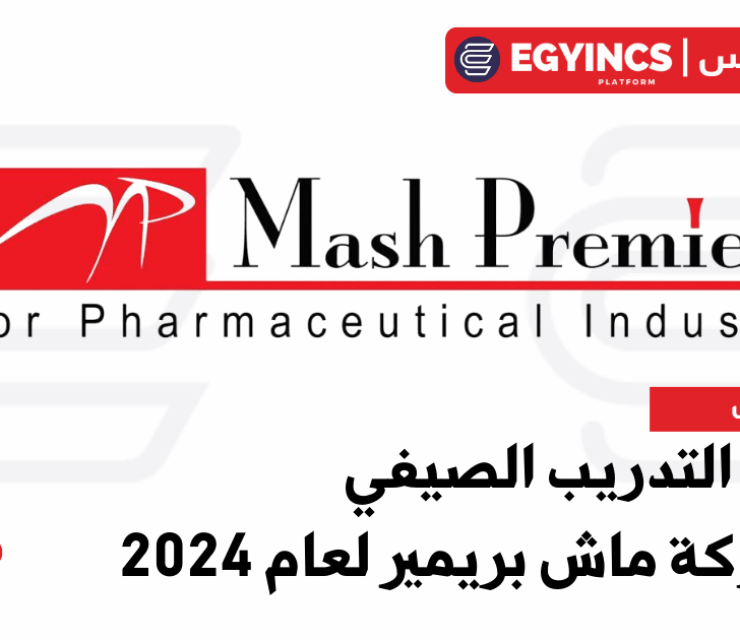 برنامج التدريب الصيفي في شركة ماش بريمير لعام 2024 Mash Premiere Cross Roads Internship Program