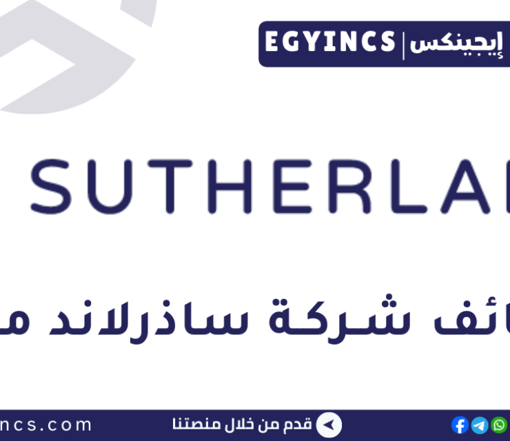 وظيفة خدمة العملاء باللغة الإنجليزية (دردشة ومكالمات) في شركة ساذرلاند Sutherland Backoffice/Customer Service English Account (Chat&Calls)