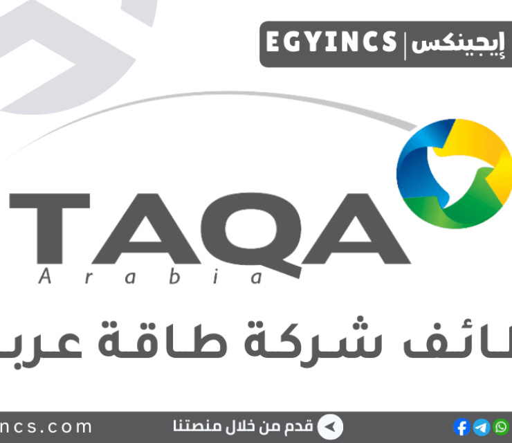 وظيفة مهندس دعم الأنظمة في شركة طاقة عربية TAQA Arabia Systems Support Engineer Job