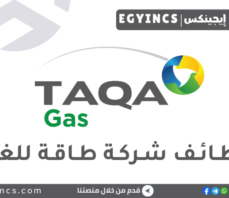 وظيفة مهندس فني في شركة طاقة للكهرباء TAQA Gas Technical Engineer Job