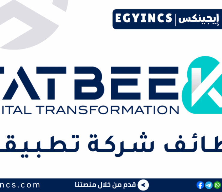وظيفة أخصائي مبيعات في شركة تطبيقك Tatbeek Sales Specialist Job