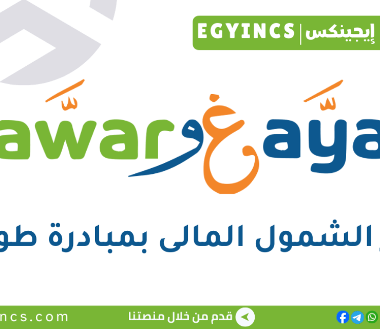 مسار الشمول المالى بمبادرة طور وغير من وزارة الشباب والرياضة TawarWaghayar Financial inclusion