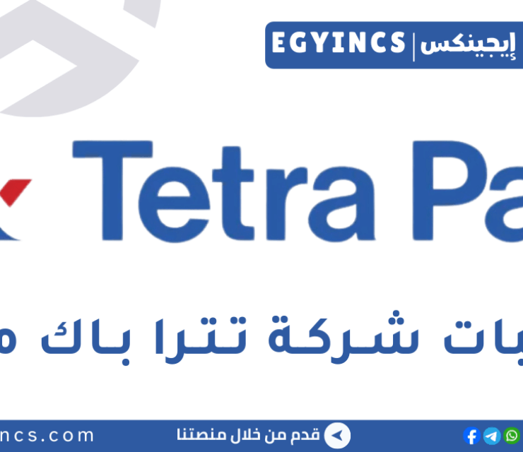 برامج التدريب في شركة تترا باك مصر Tetra Pak Egypt Future Talent Programme – Application of Interest